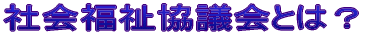 �Љ�����c��Ƃ� 